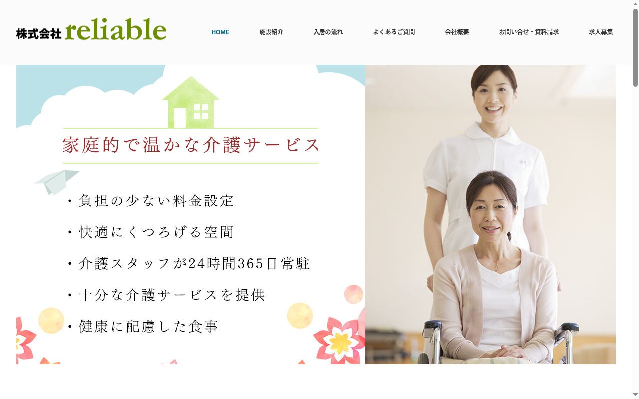 ヘルパーステーションはーとらいふ香里園の公式サイトのスクリーンショット