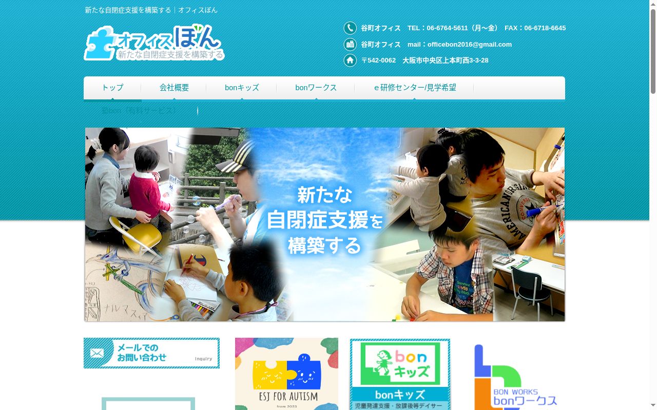 ｂｏｎワークス枚方の公式サイトのスクリーンショット