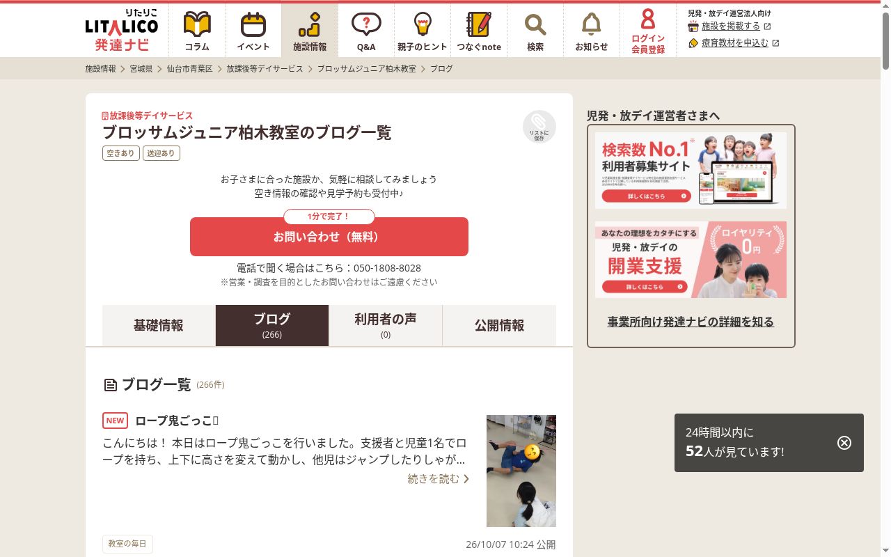 ブロッサムジュニア 柏木教室の公式サイトのスクリーンショット