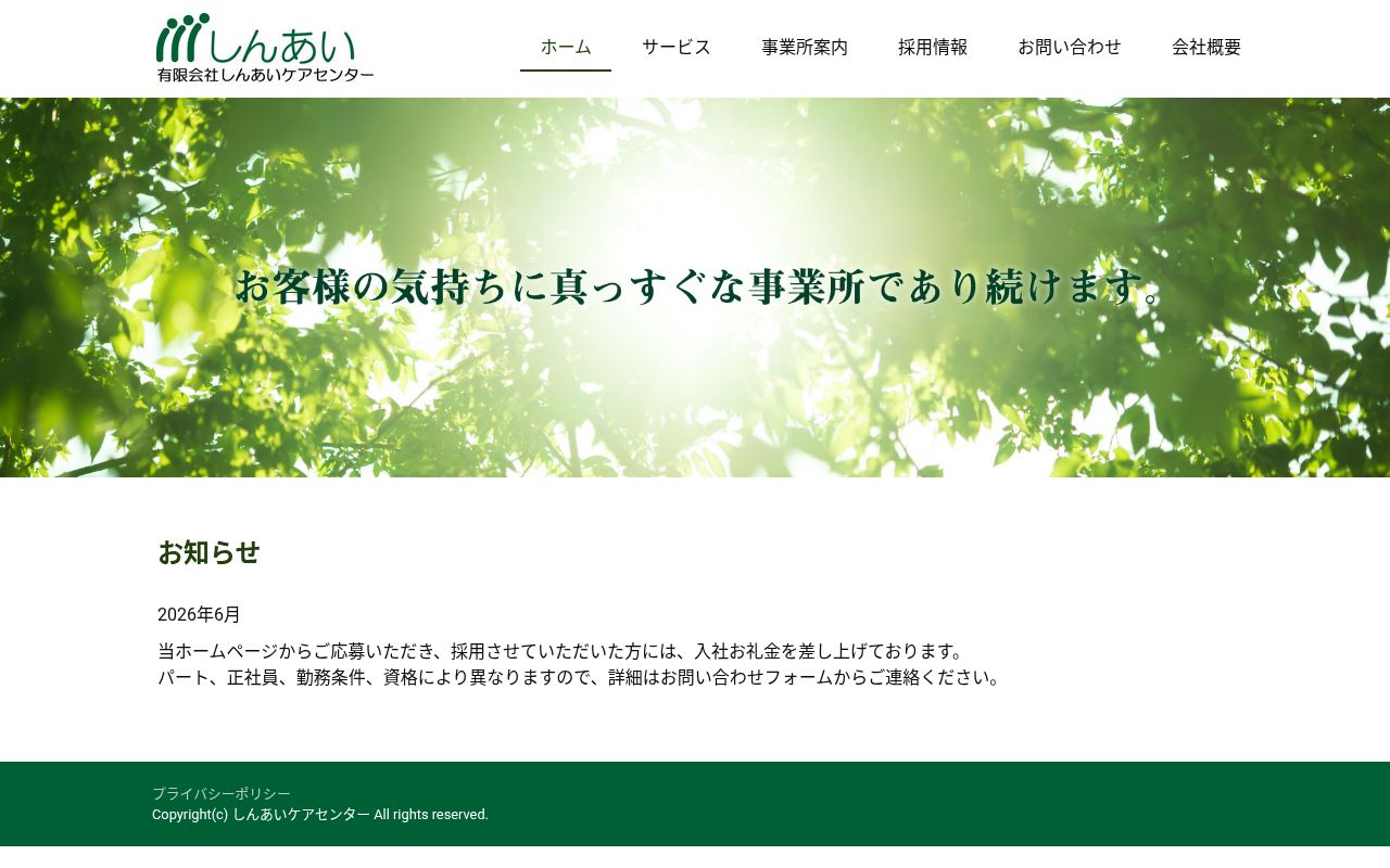 有限会社しんあいケアセンター中目黒の公式サイトのスクリーンショット