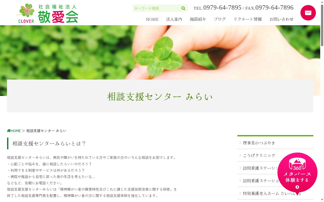 相談支援センター　みらいの公式サイトのスクリーンショット