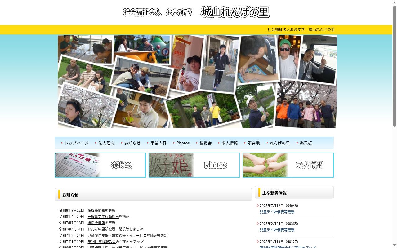 城山れんげの里の公式サイトのスクリーンショット
