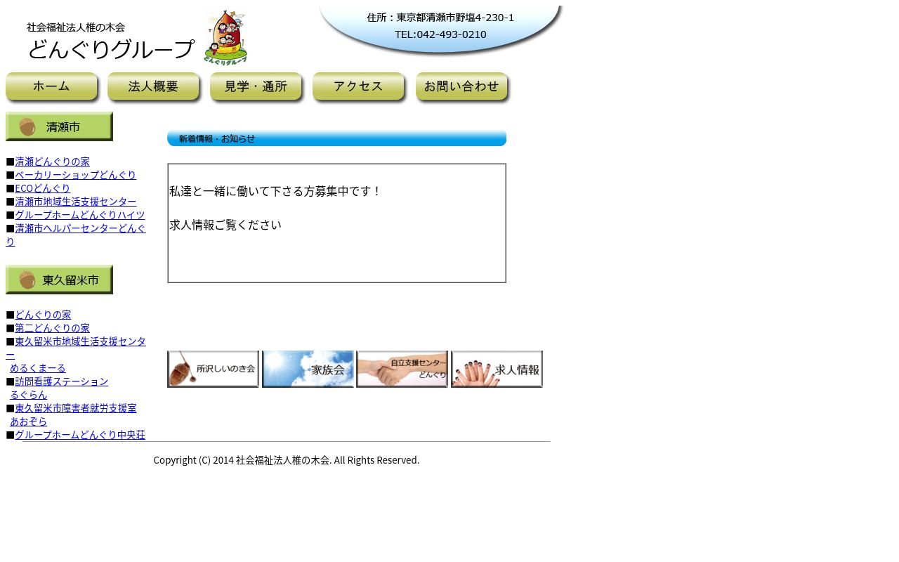 ベーカリーショップどんぐり元町店の公式サイトのスクリーンショット