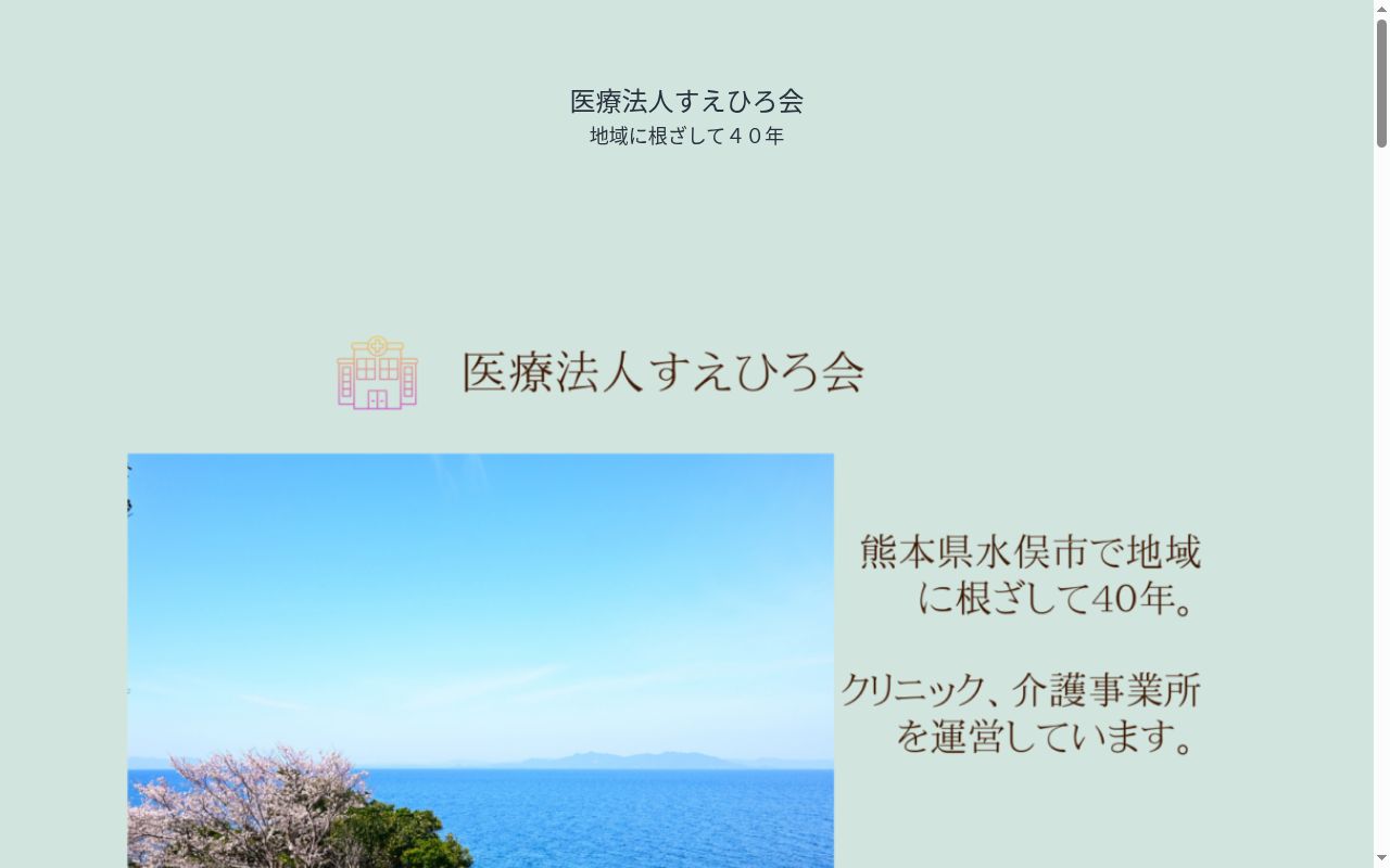 渕上クリニック 通所リハビリテーションの公式サイトのスクリーンショット