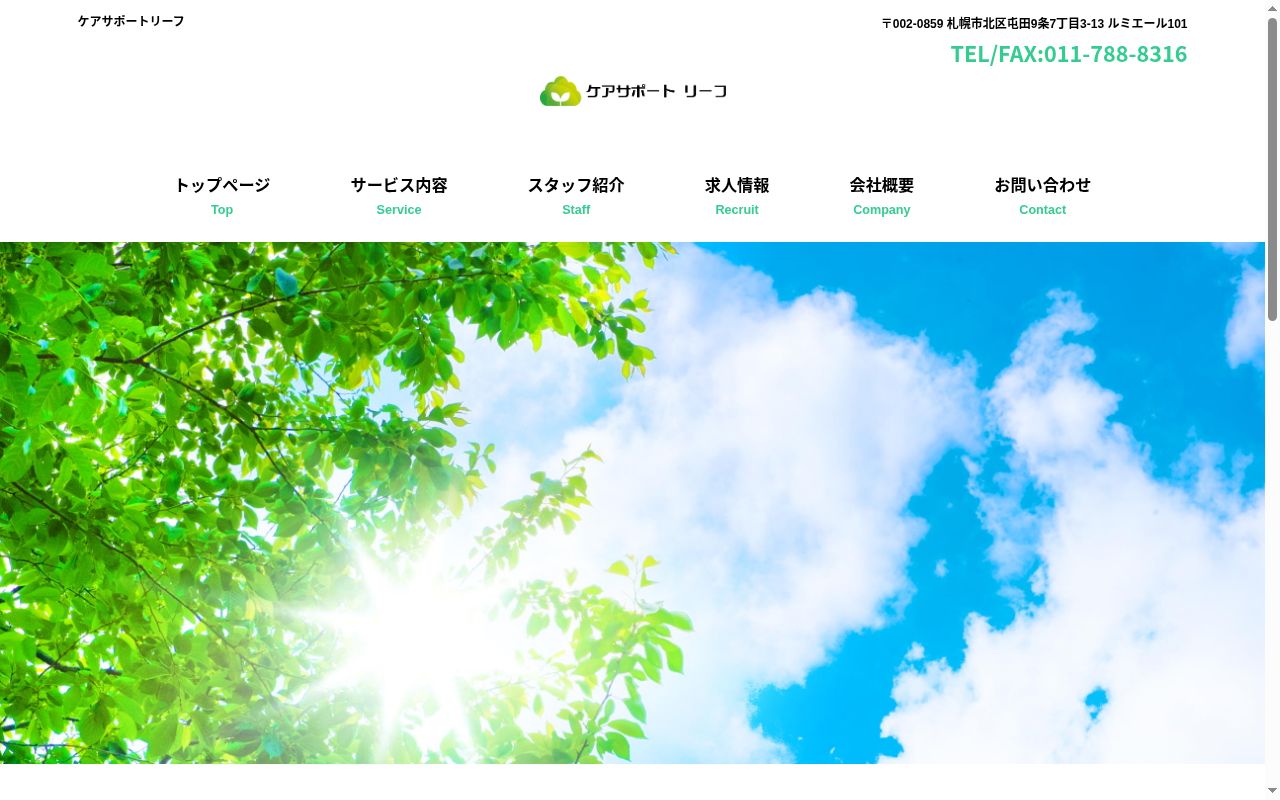 相談支援事業所　リーフの公式サイトのスクリーンショット
