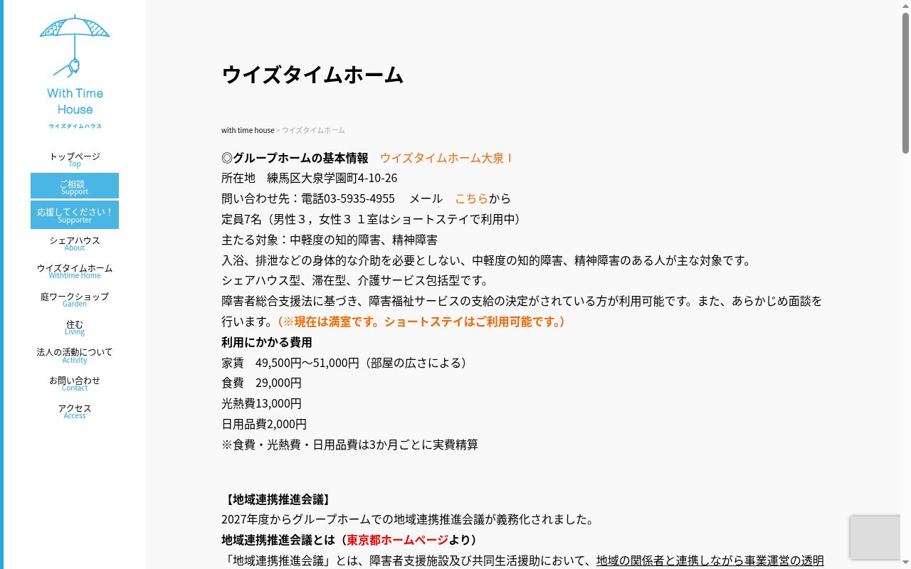 ウイズタイムホームの公式サイトのスクリーンショット