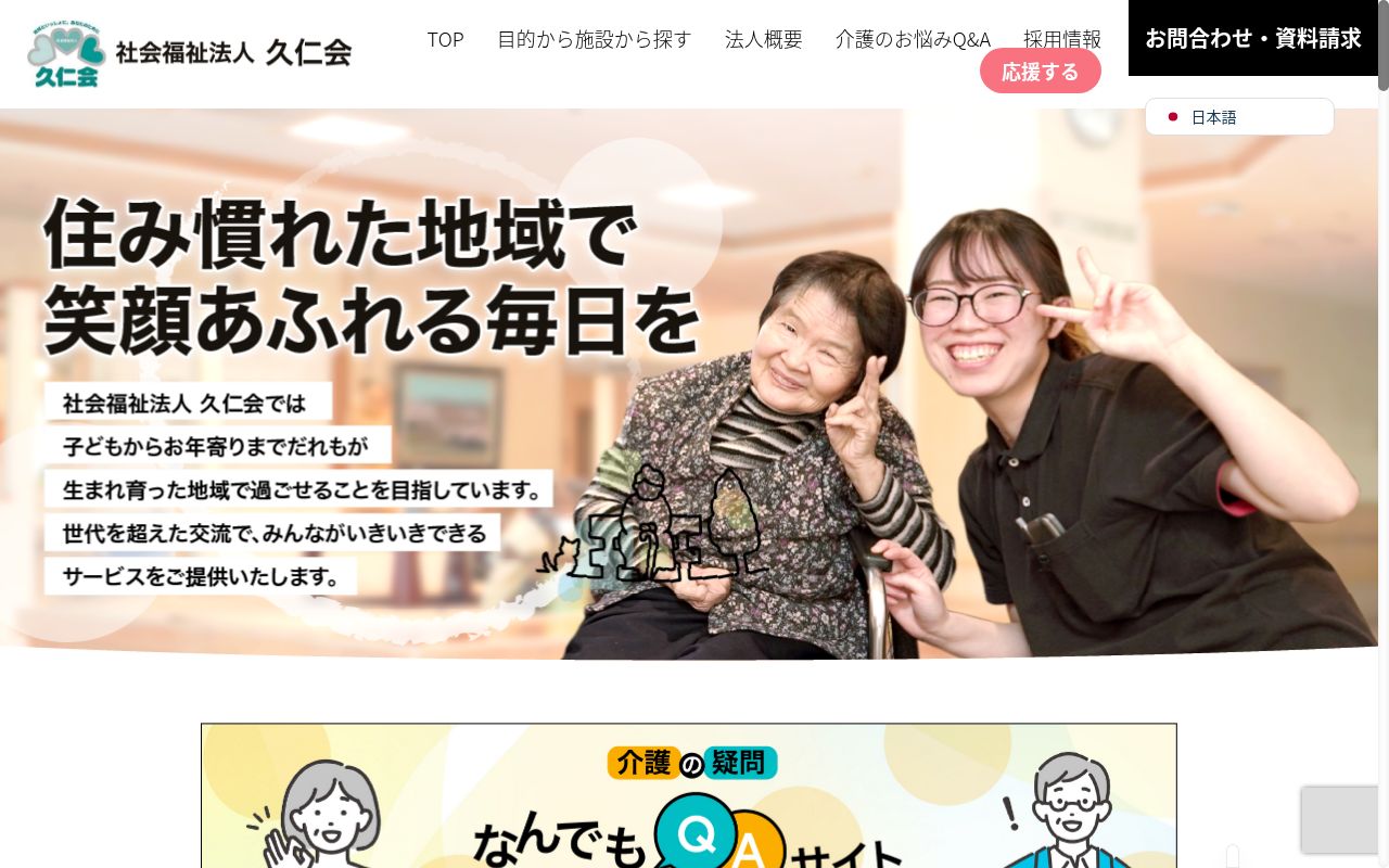 社会福祉法人久仁会特別養護老人ホーム まごころ訪問介護事業所の公式サイトのスクリーンショット