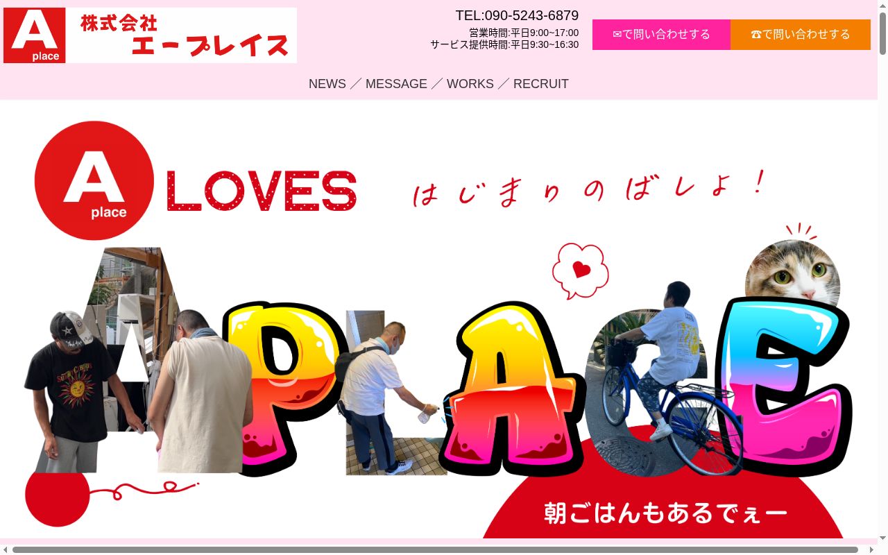 おひさまケア 相模の公式サイトのスクリーンショット