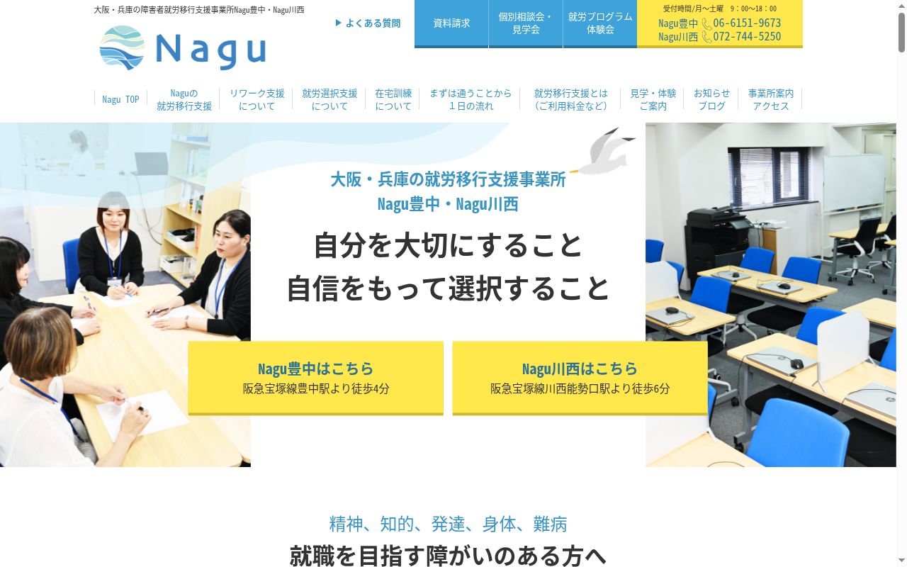 Nagu川西の公式サイトのスクリーンショット