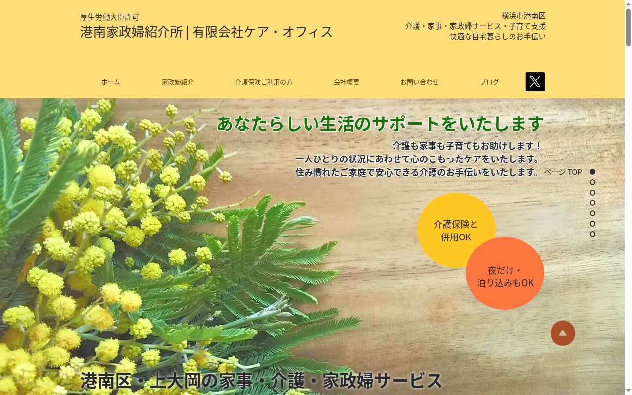 有限会社ケア・オフィスの公式サイトのスクリーンショット
