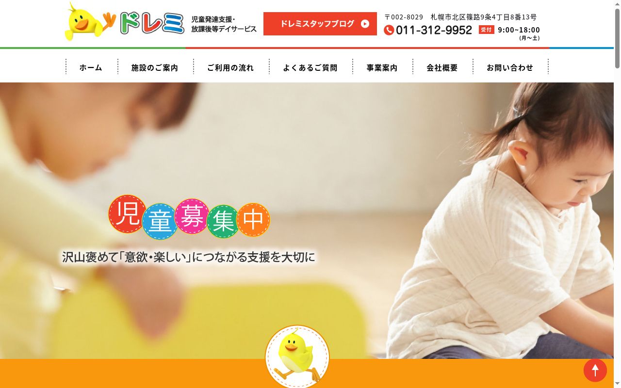 ドレミの公式サイトのスクリーンショット