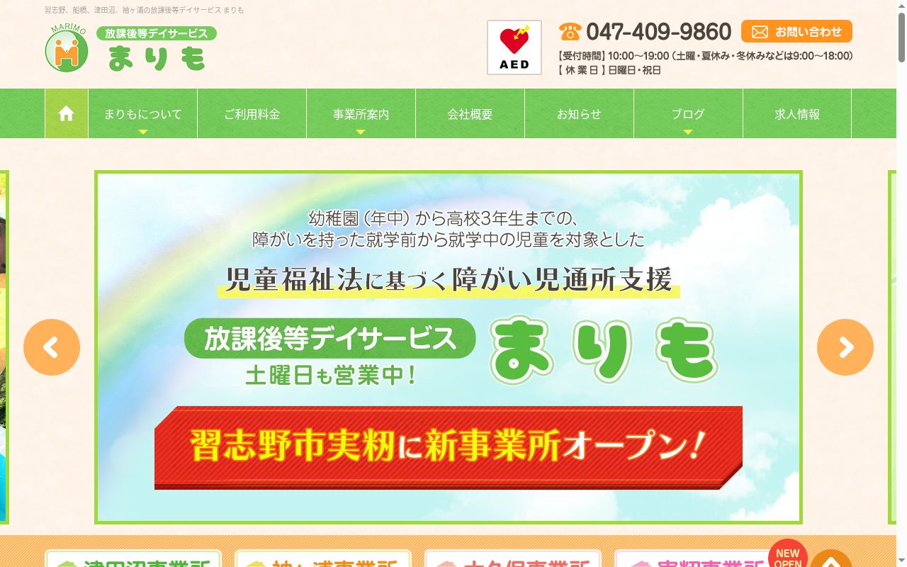 放課後等デイサービスまりも袖ヶ浦の公式サイトのスクリーンショット