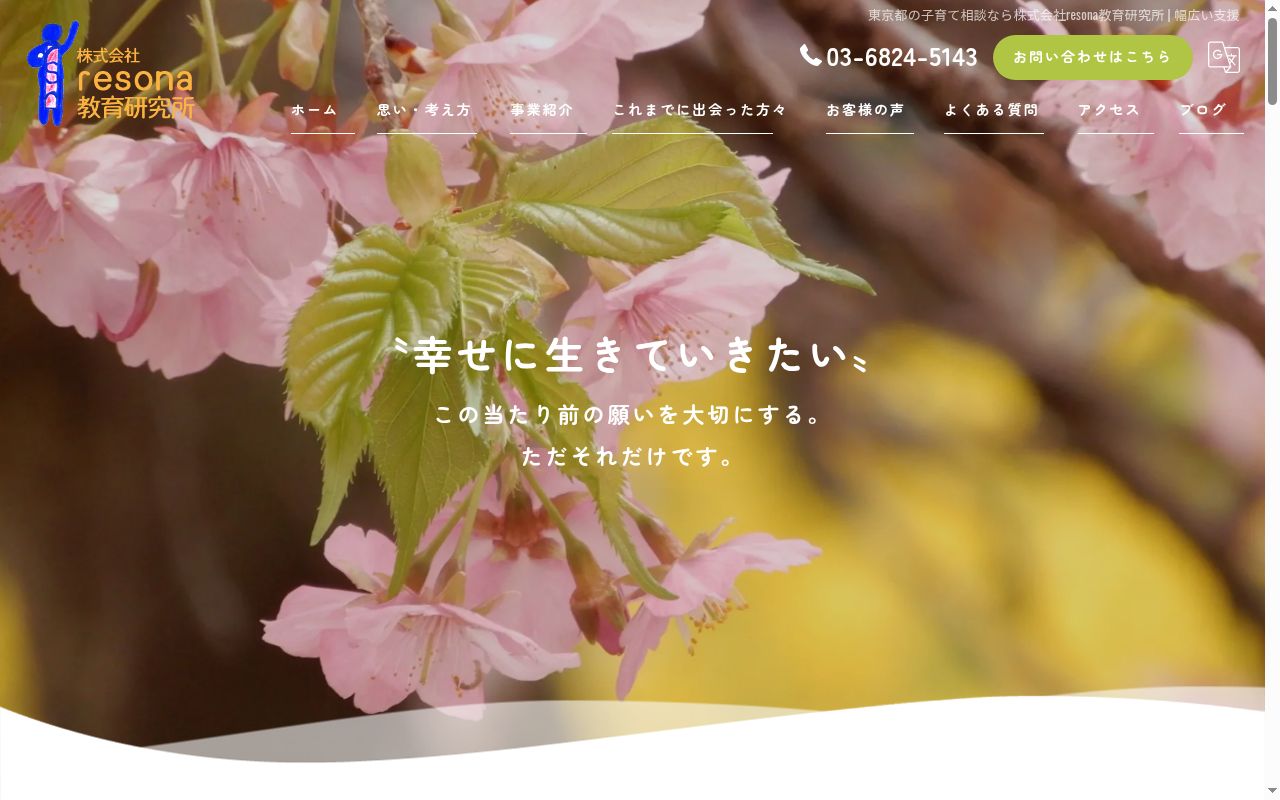パーソナルファミリーサポートセンターの公式サイトのスクリーンショット