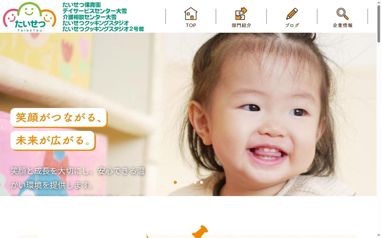 たいせつクッキングスタジオの公式サイトのスクリーンショット