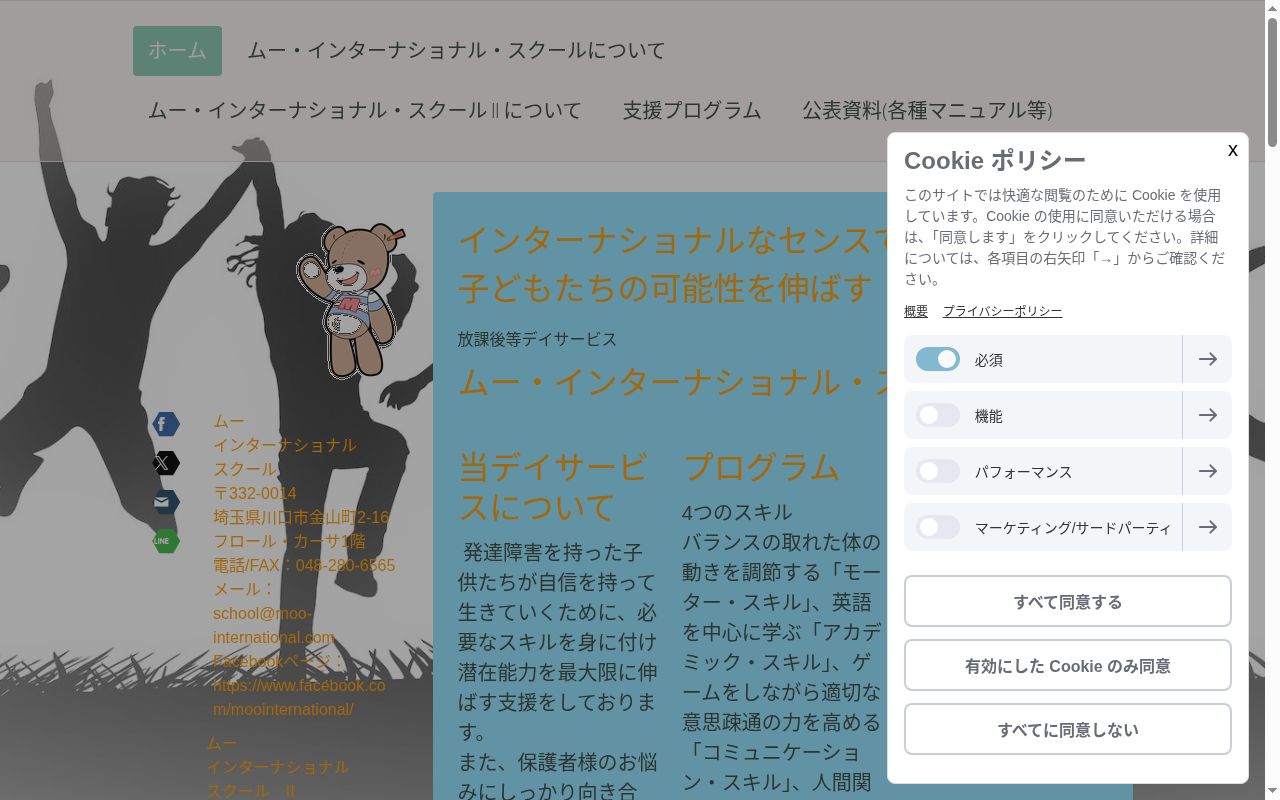 ムー・インターナショナル・スクールの公式サイトのスクリーンショット