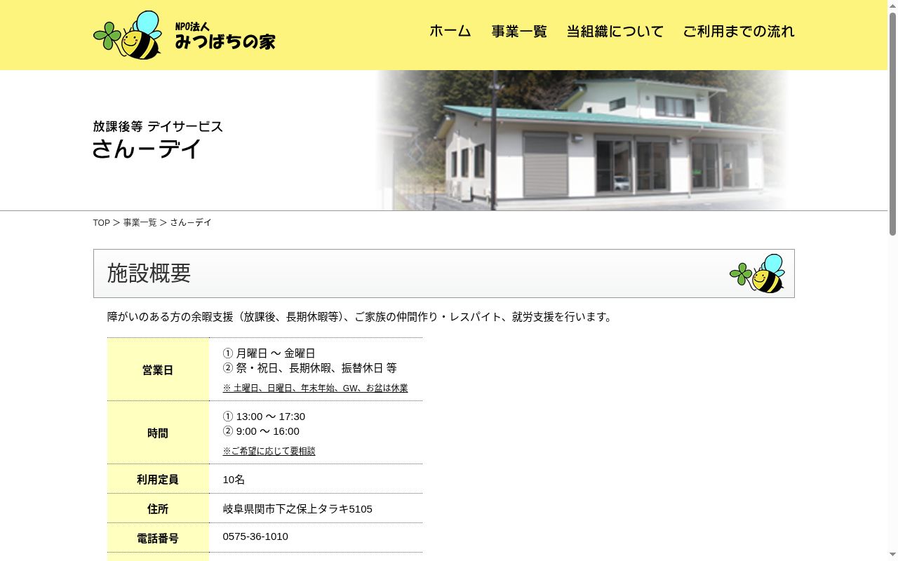 さん−デイの公式サイトのスクリーンショット