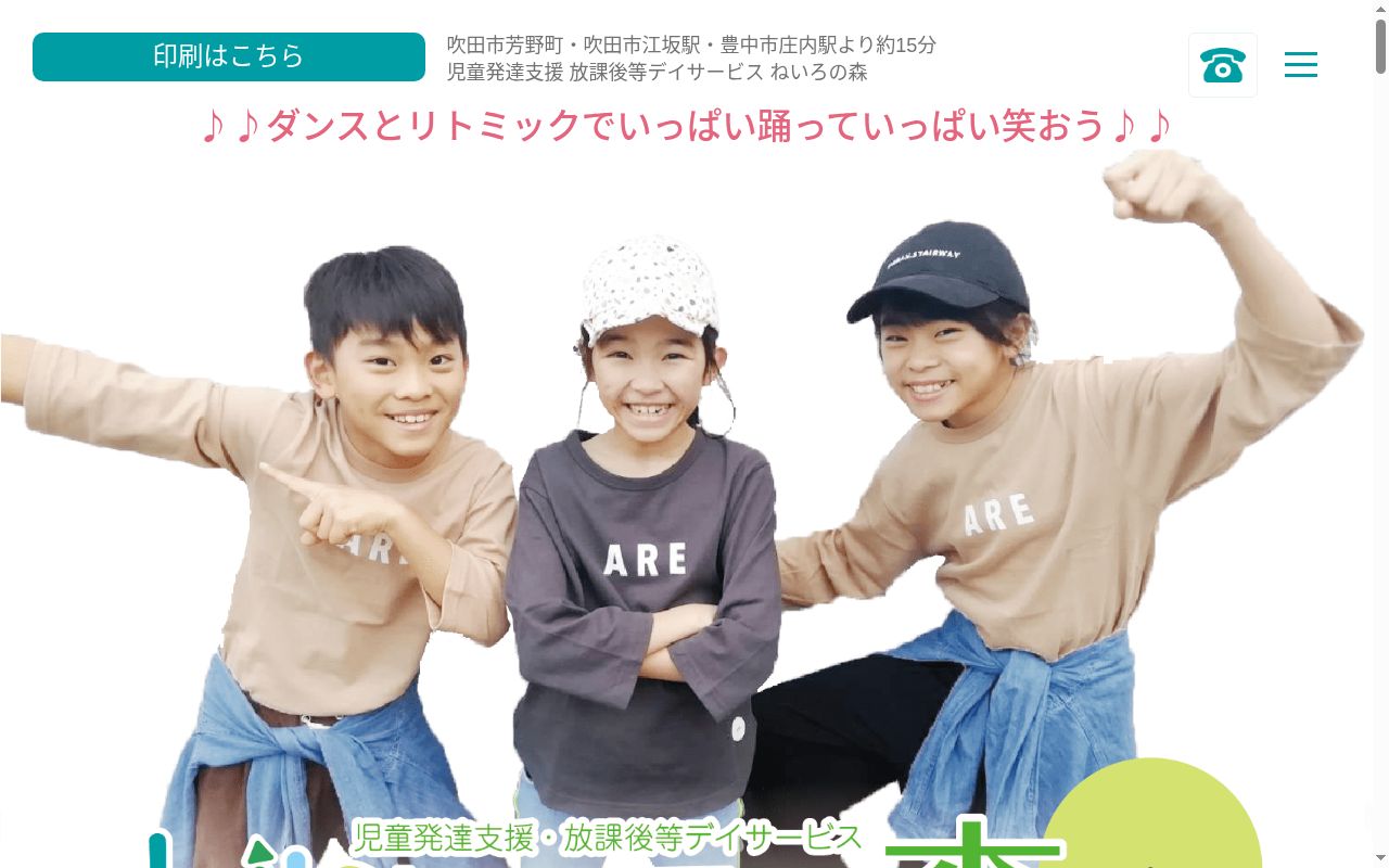 ねいろの森の公式サイトのスクリーンショット