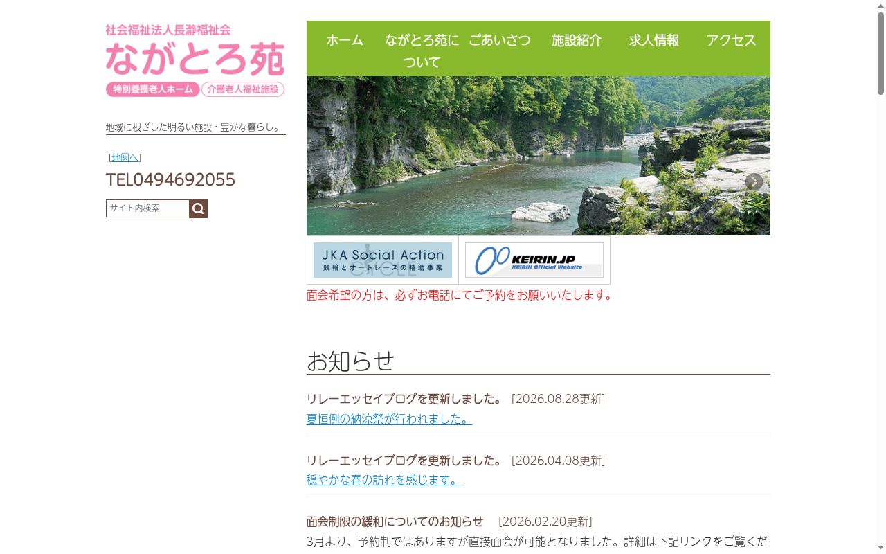 ヘルパーステーション ながとろ苑の公式サイトのスクリーンショット