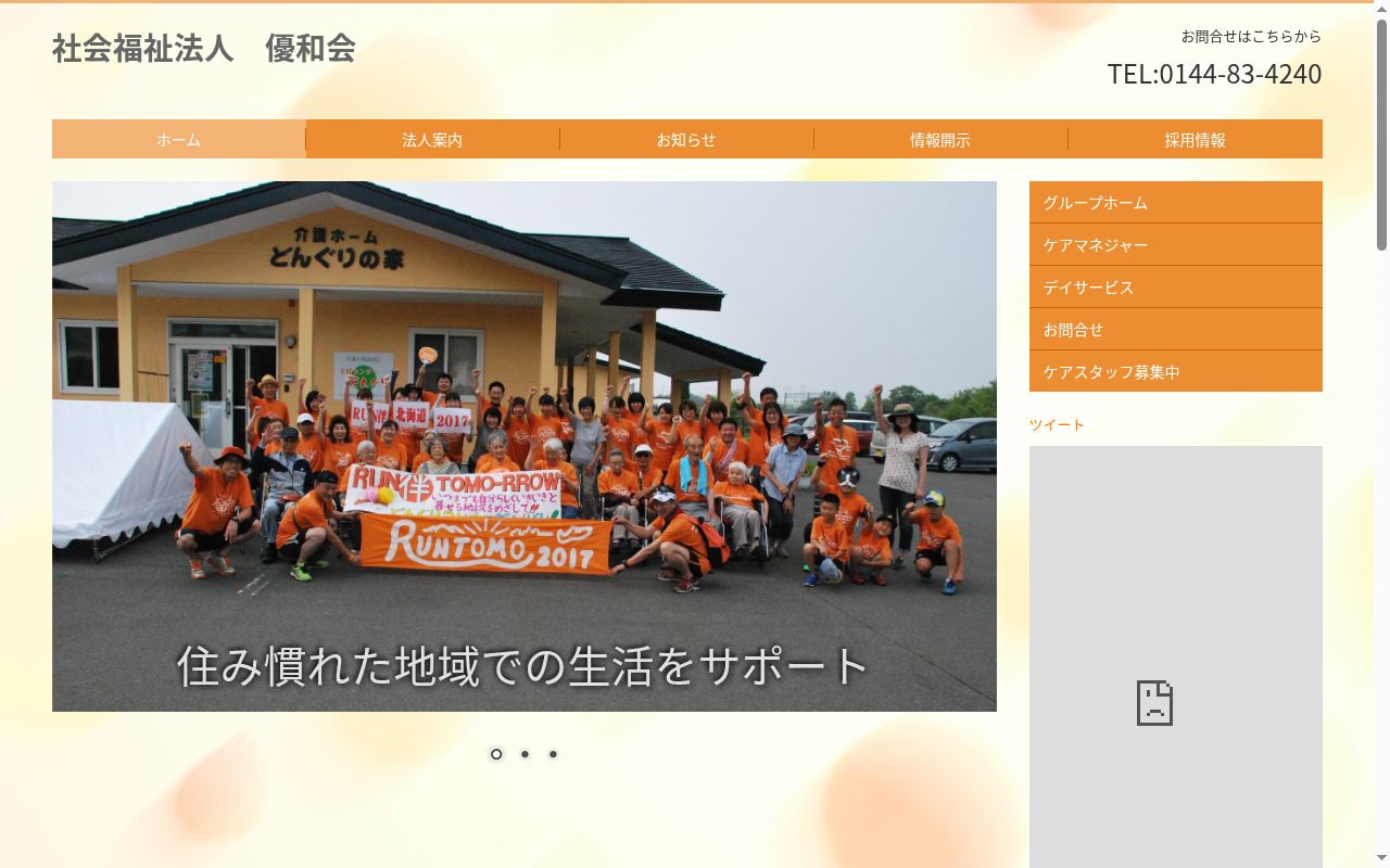 訪問介護どんぐりの公式サイトのスクリーンショット