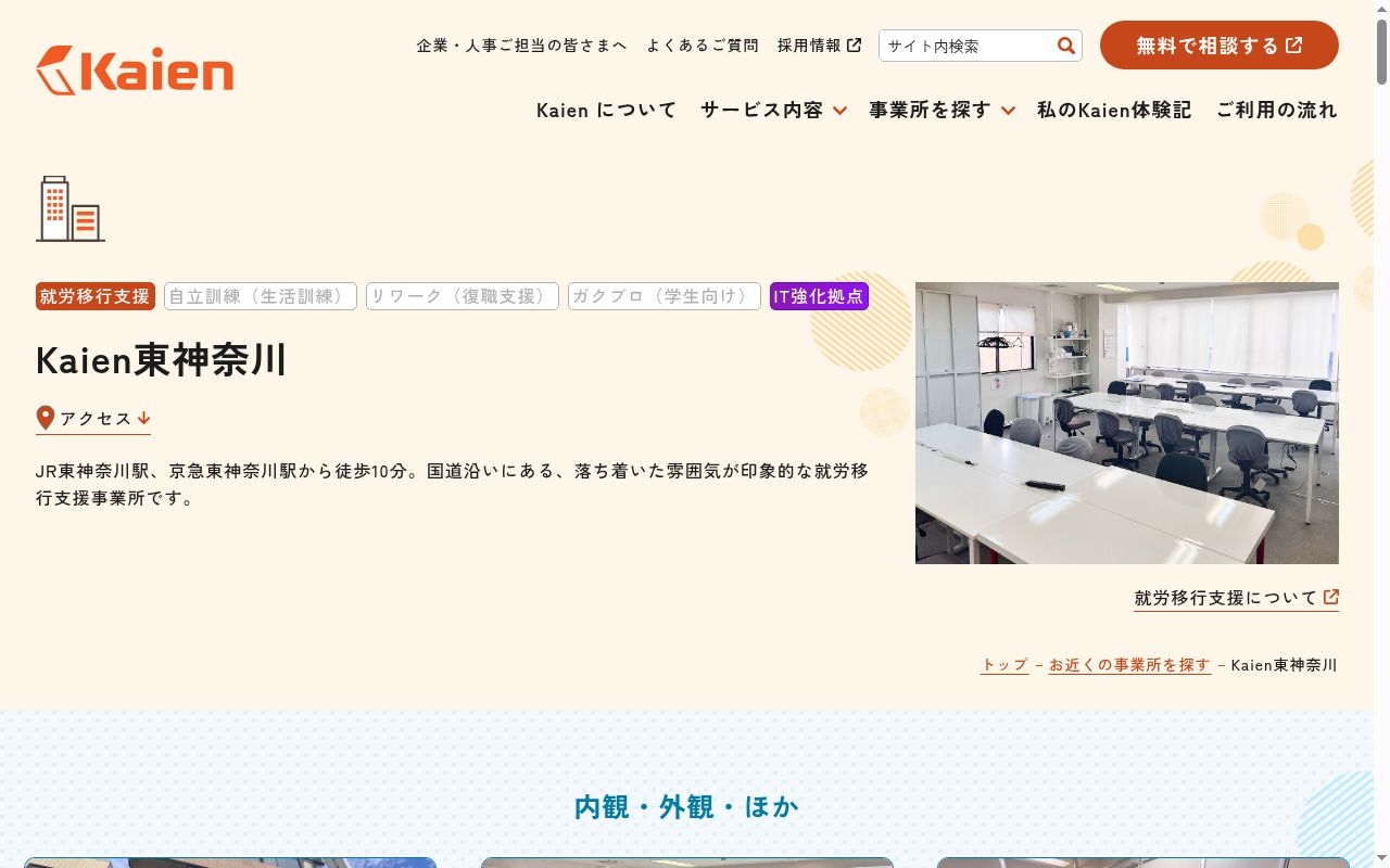 Kaien東神奈川の公式サイトのスクリーンショット