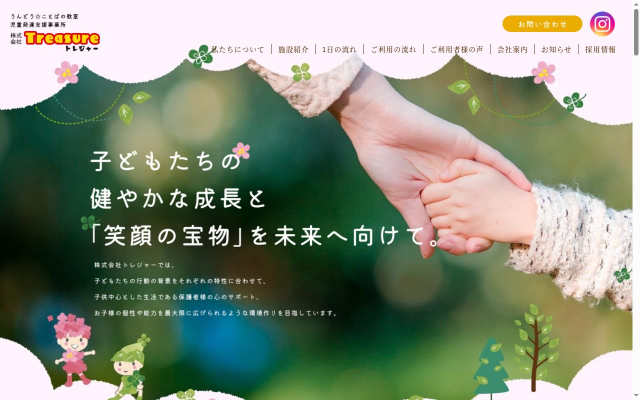 うんどう☆ことばの教室の公式サイトのスクリーンショット
