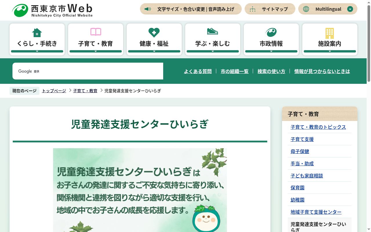 西東京市児童発達支援センターひいらぎの公式サイトのスクリーンショット