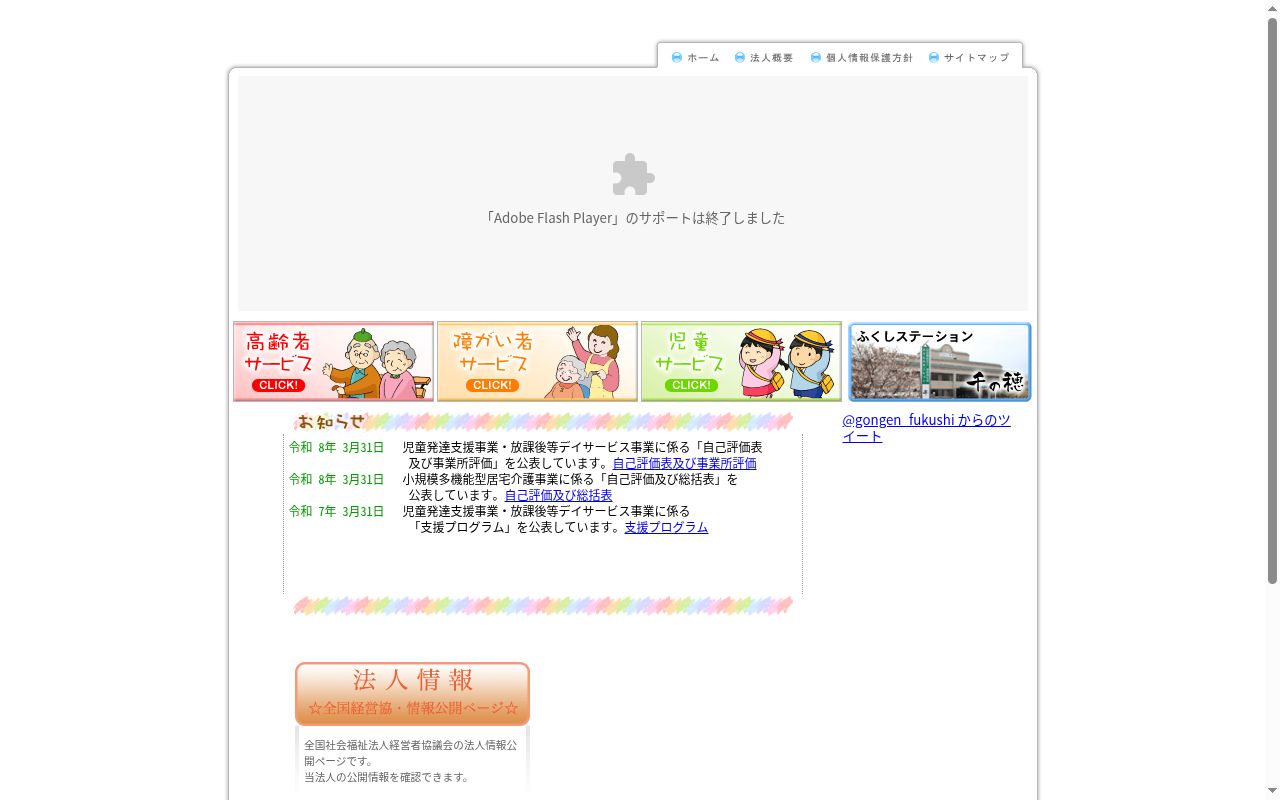 児童発達支援事業所さくらの公式サイトのスクリーンショット