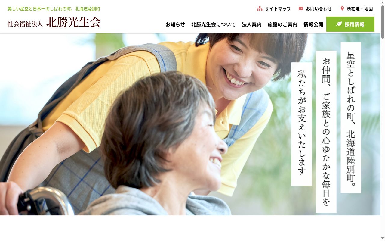 就労支援センターこんぱすの公式サイトのスクリーンショット