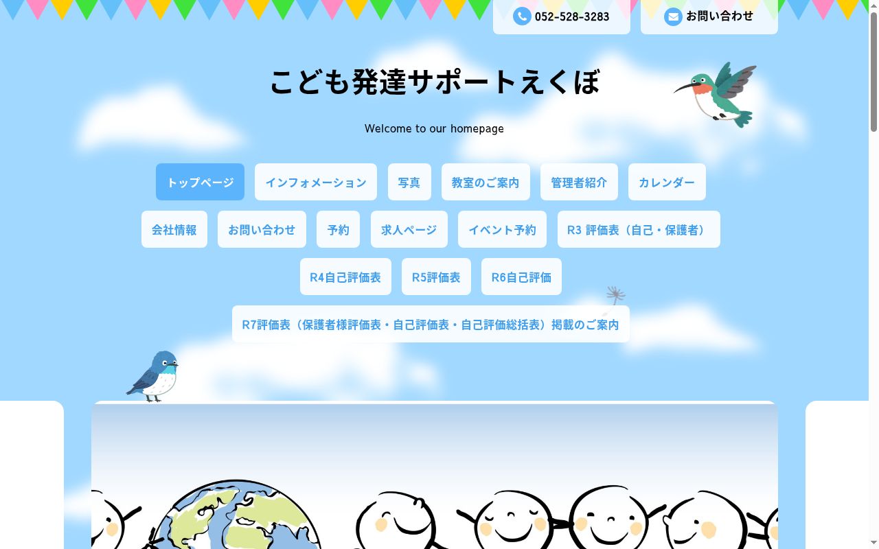 こども発達サポートえくぼ上飯田教室の公式サイトのスクリーンショット