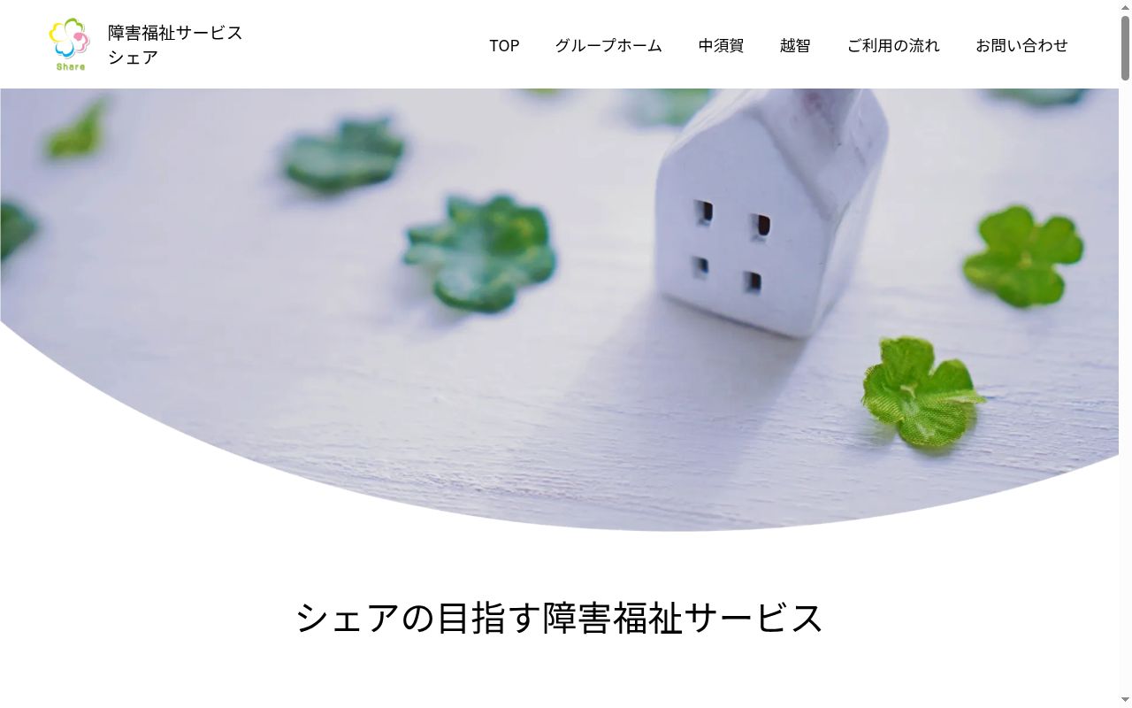 しぇあの公式サイトのスクリーンショット