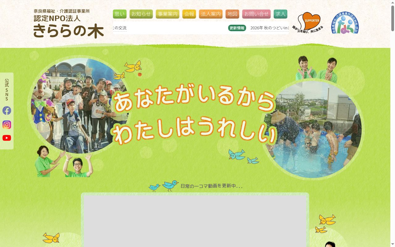 相談支援センターきららの木 きらきらの公式サイトのスクリーンショット