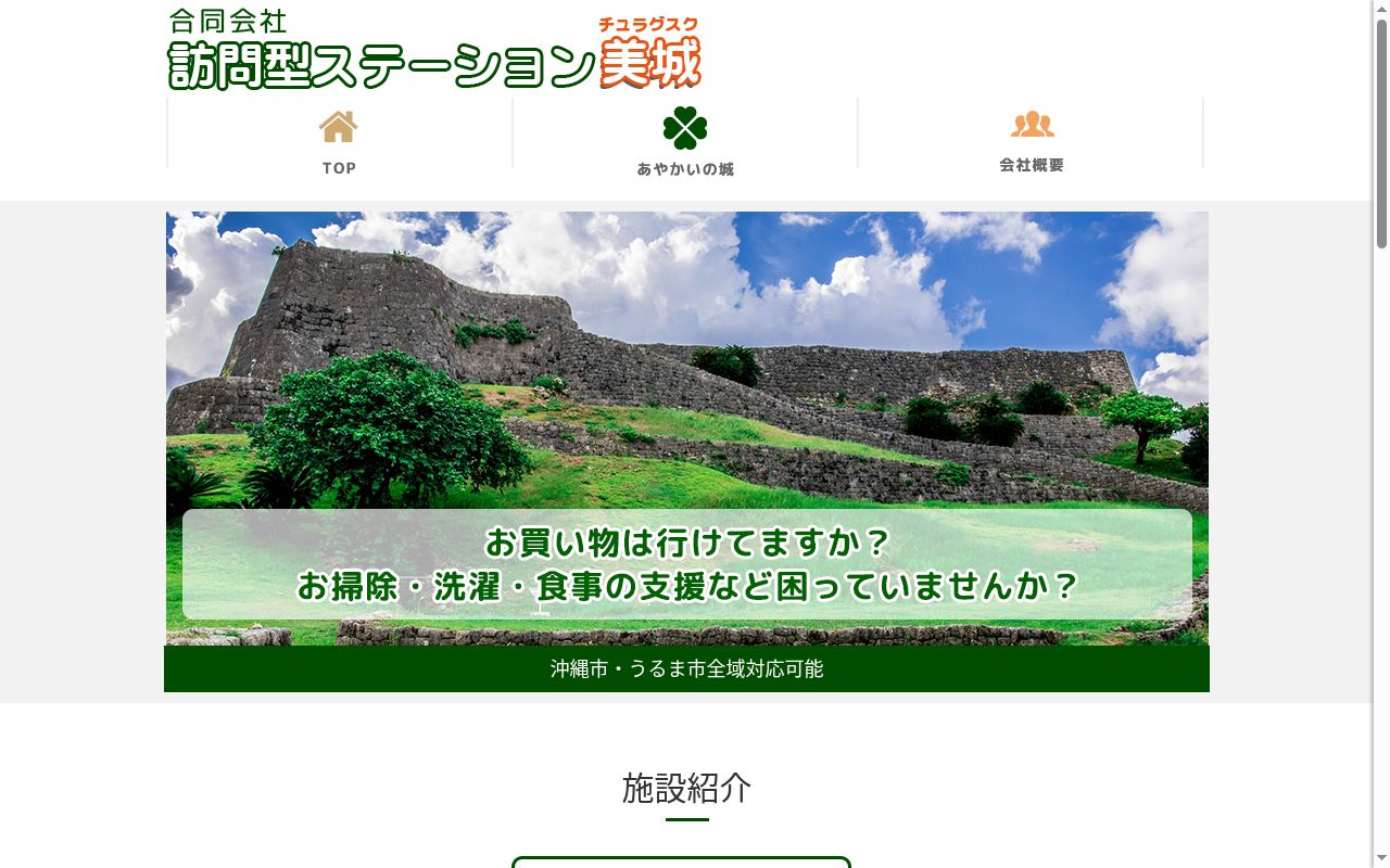 訪問介護あやかいの城の公式サイトのスクリーンショット