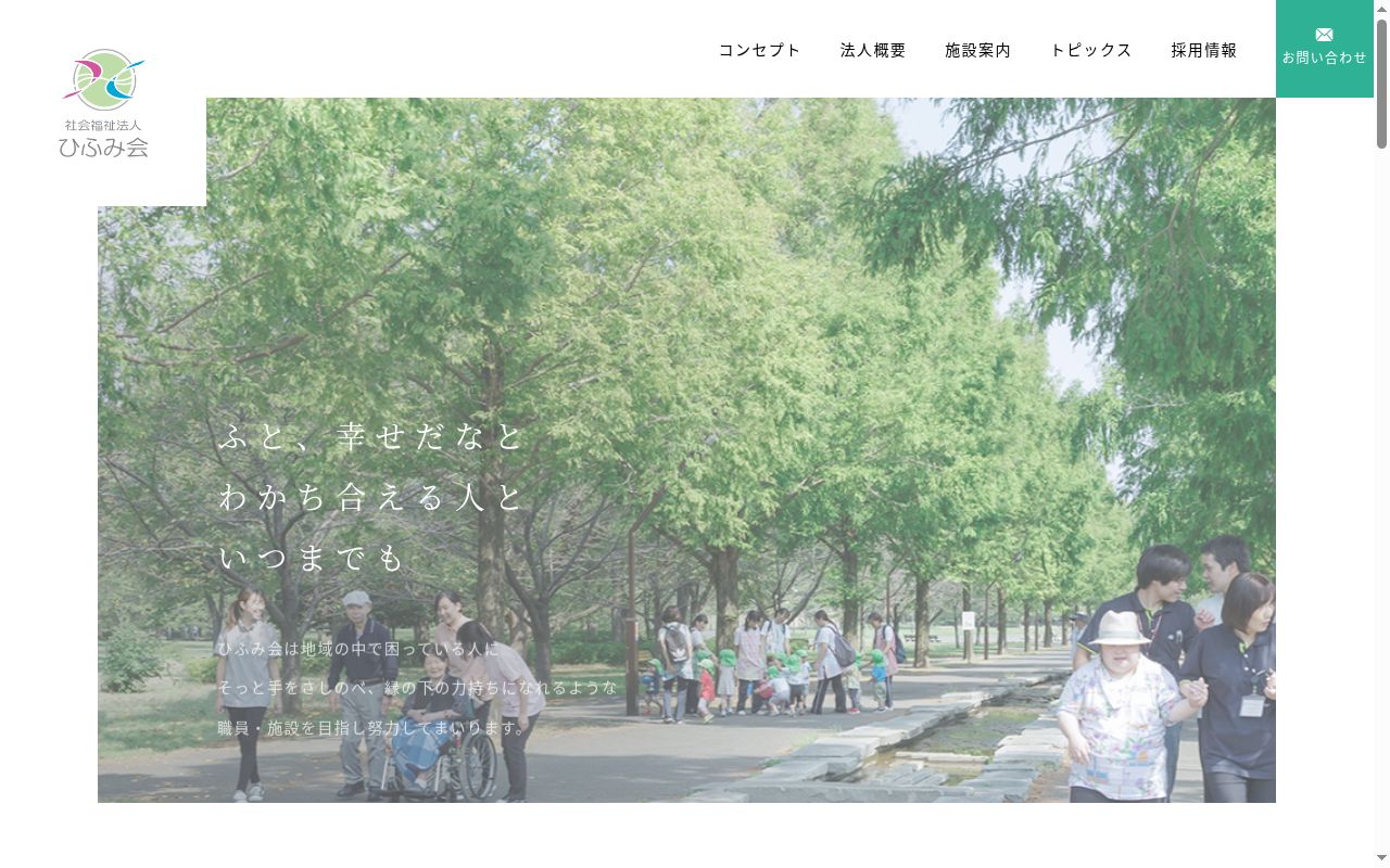 光福の公式サイトのスクリーンショット