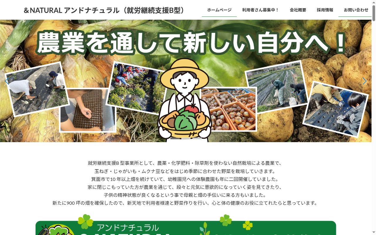 ＆ＮＡＴＵＲＡＬの公式サイトのスクリーンショット