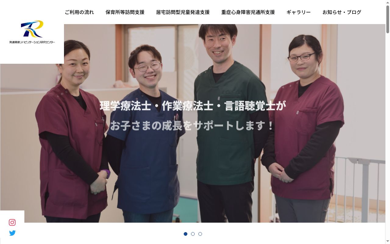 リハリンクスキッズおゆみ野の公式サイトのスクリーンショット