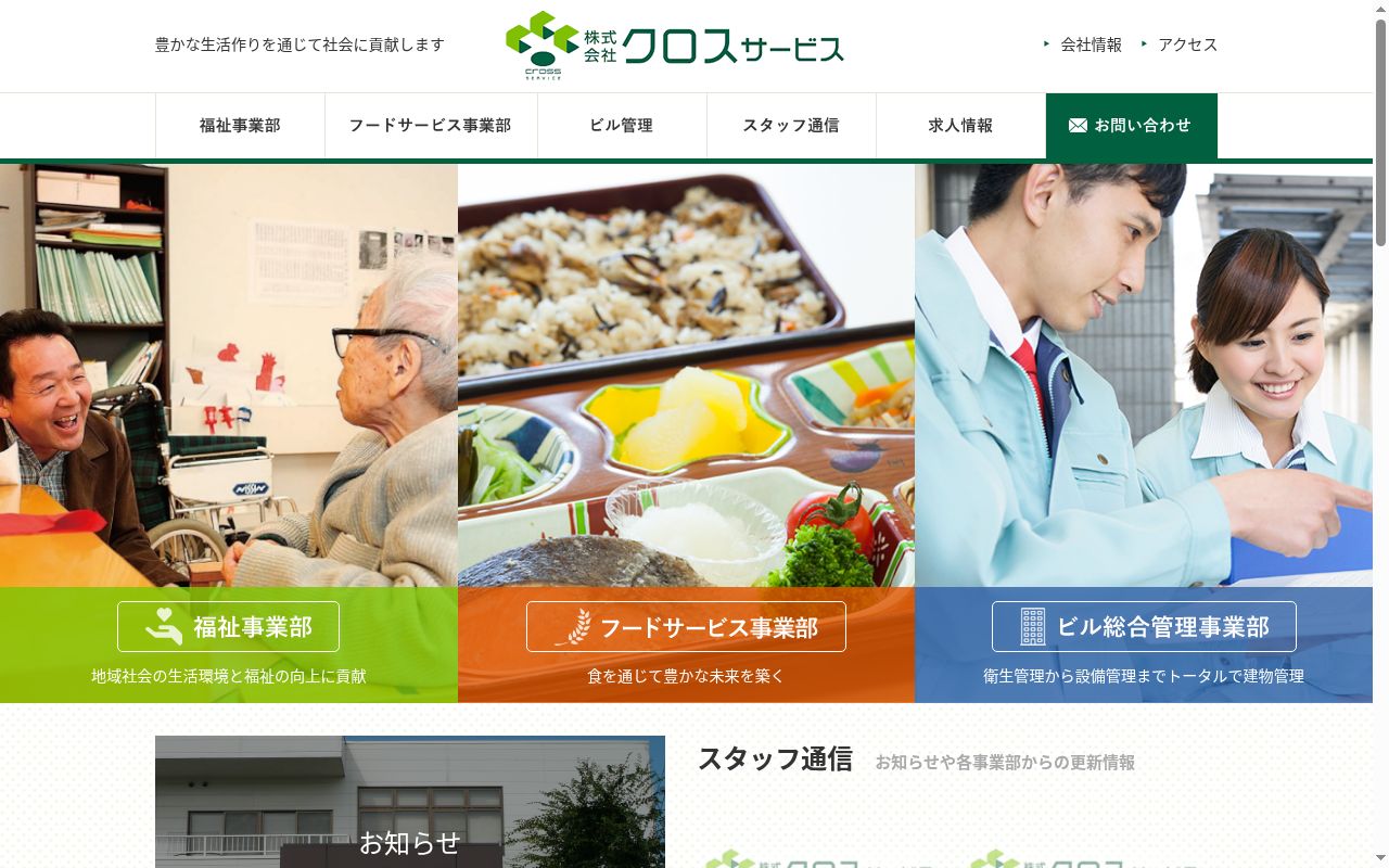 デイサービス来住の公式サイトのスクリーンショット