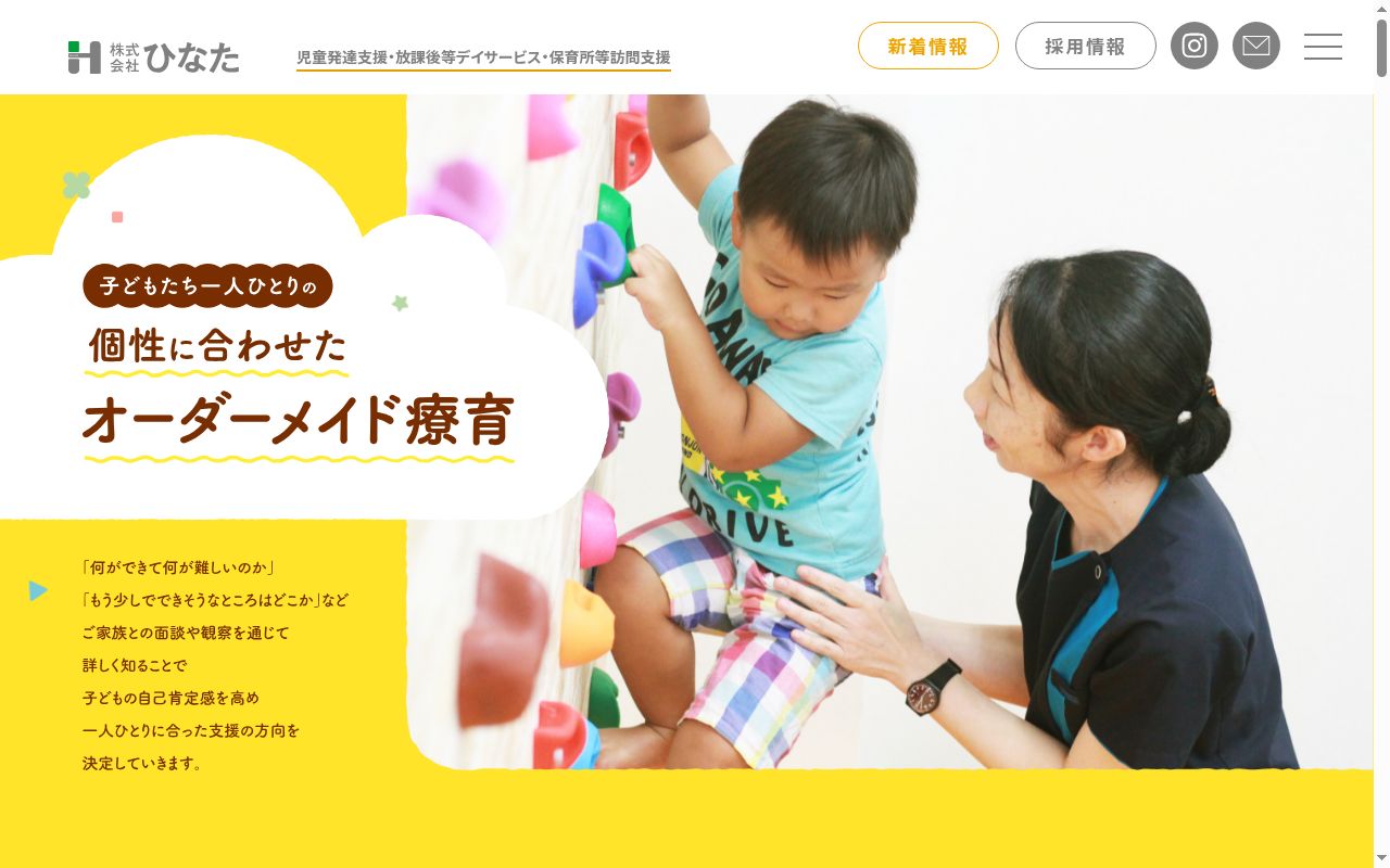 児童発達支援・放課後等デイサービスひなた観音の公式サイトのスクリーンショット