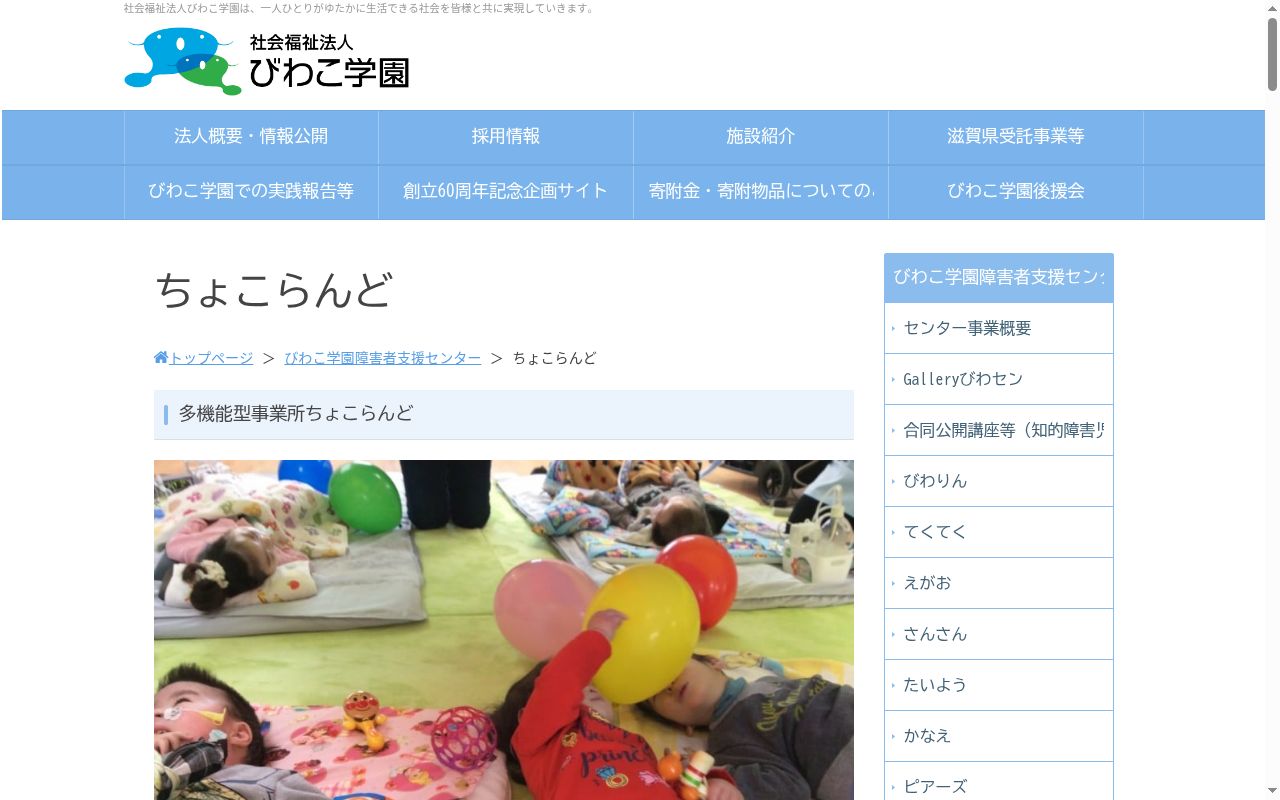 ちょこらんどの公式サイトのスクリーンショット
