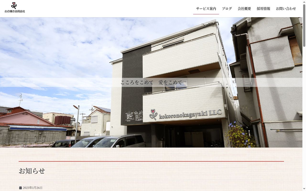 co・co・aiの公式サイトのスクリーンショット