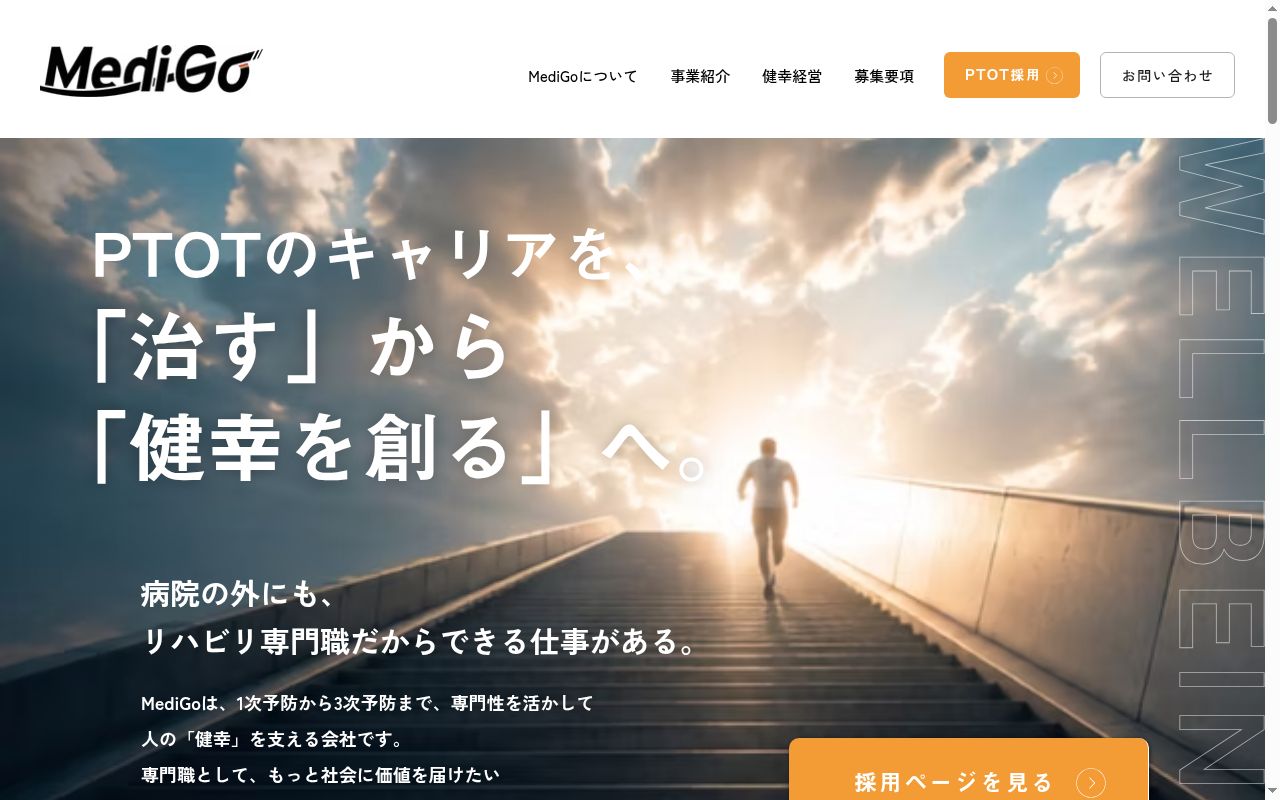 リハ栄養センターリハビリGO泉大津の公式サイトのスクリーンショット