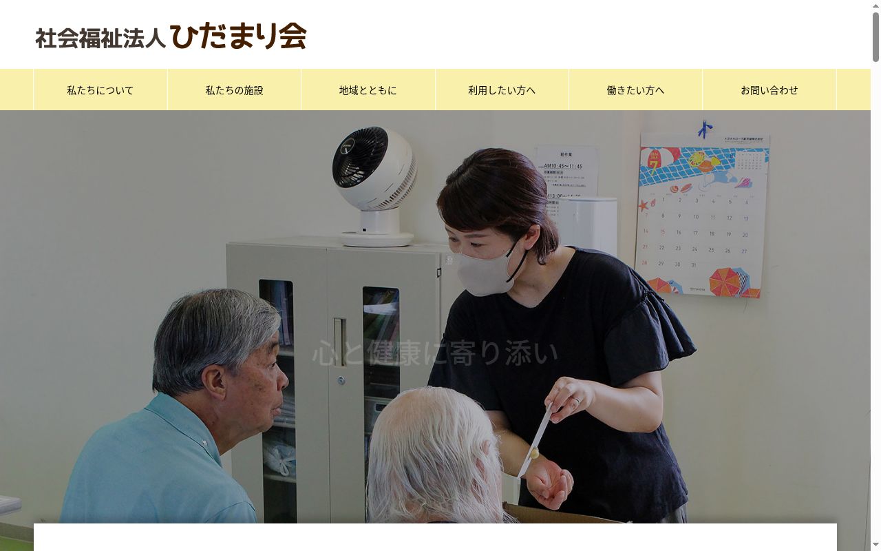 相談支援事業所 ディライトホームの公式サイトのスクリーンショット