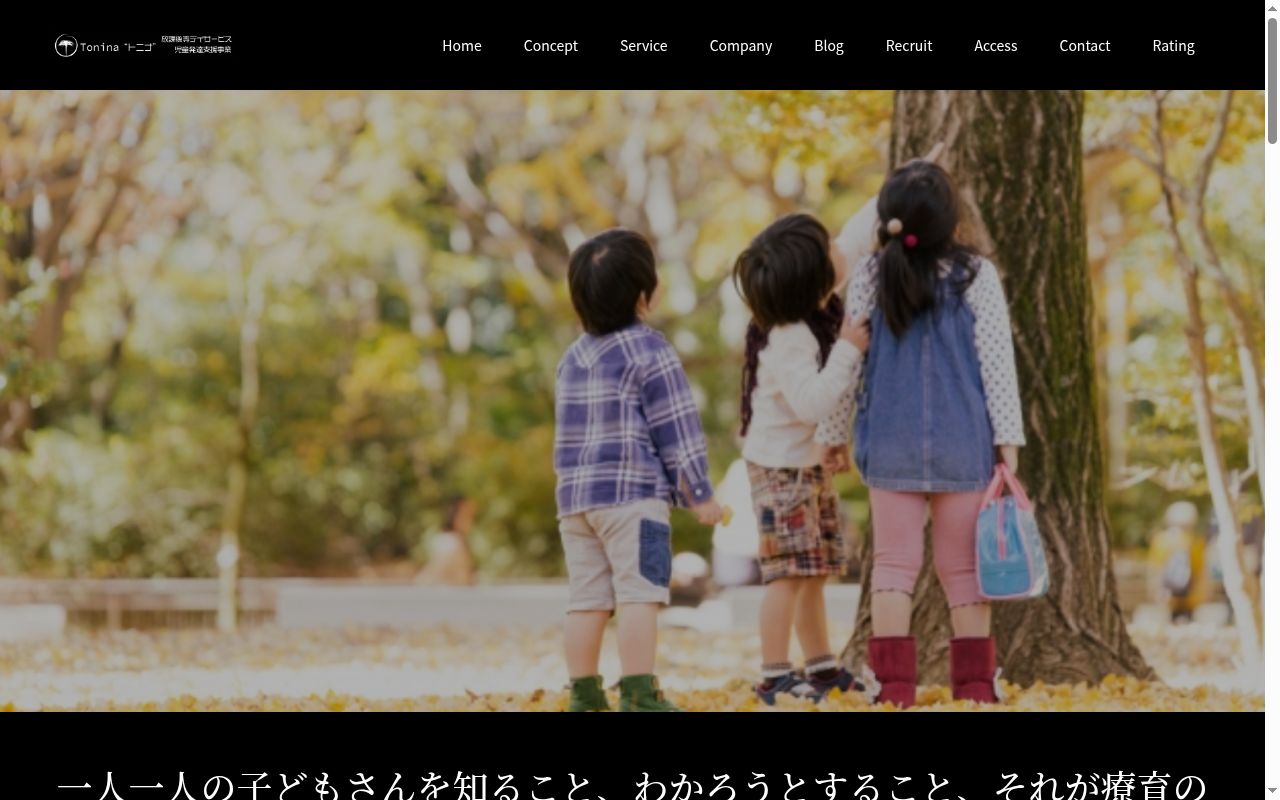 Tonina“トニナ”の公式サイトのスクリーンショット