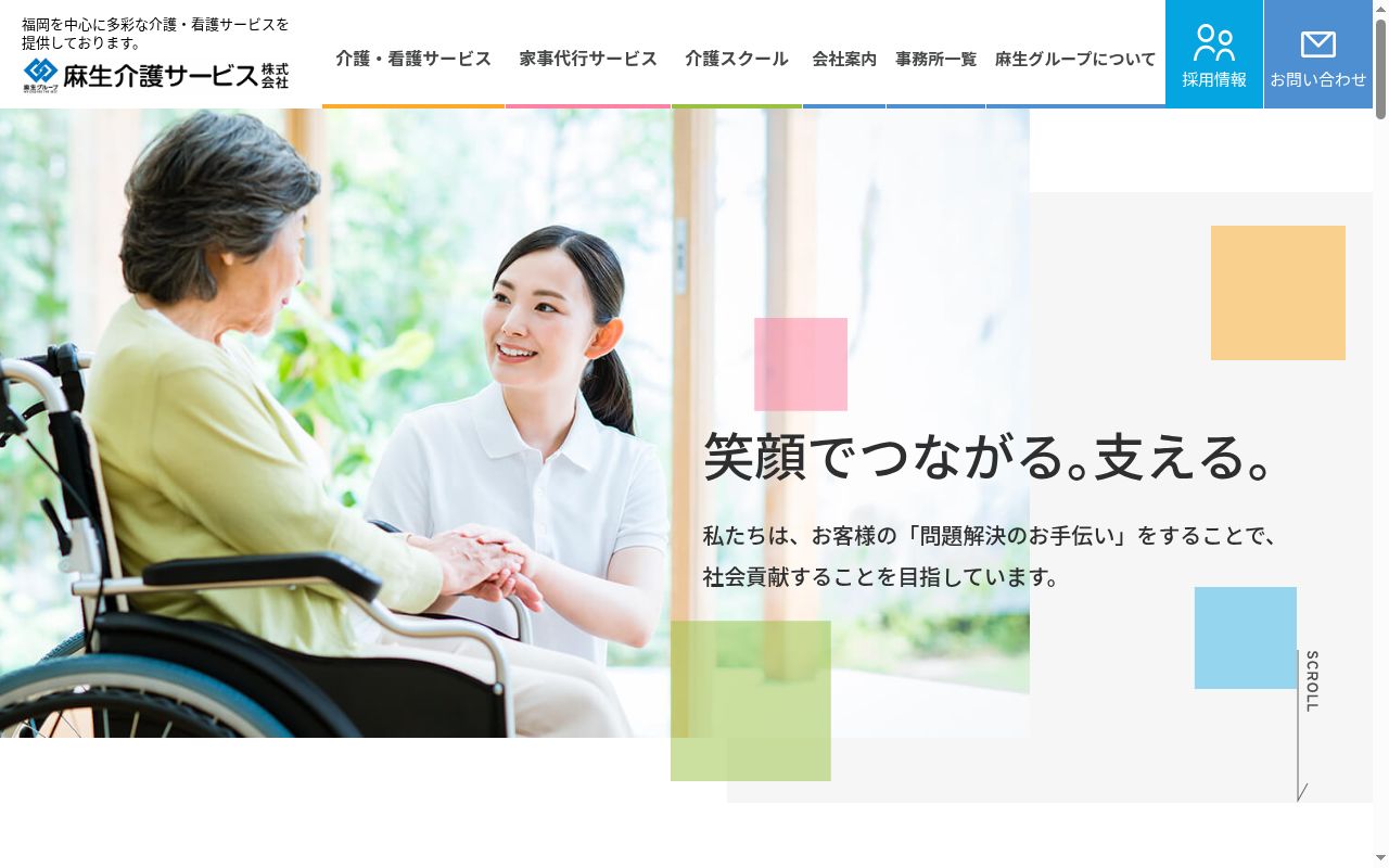 アップルハート八幡西ケアセンターの公式サイトのスクリーンショット