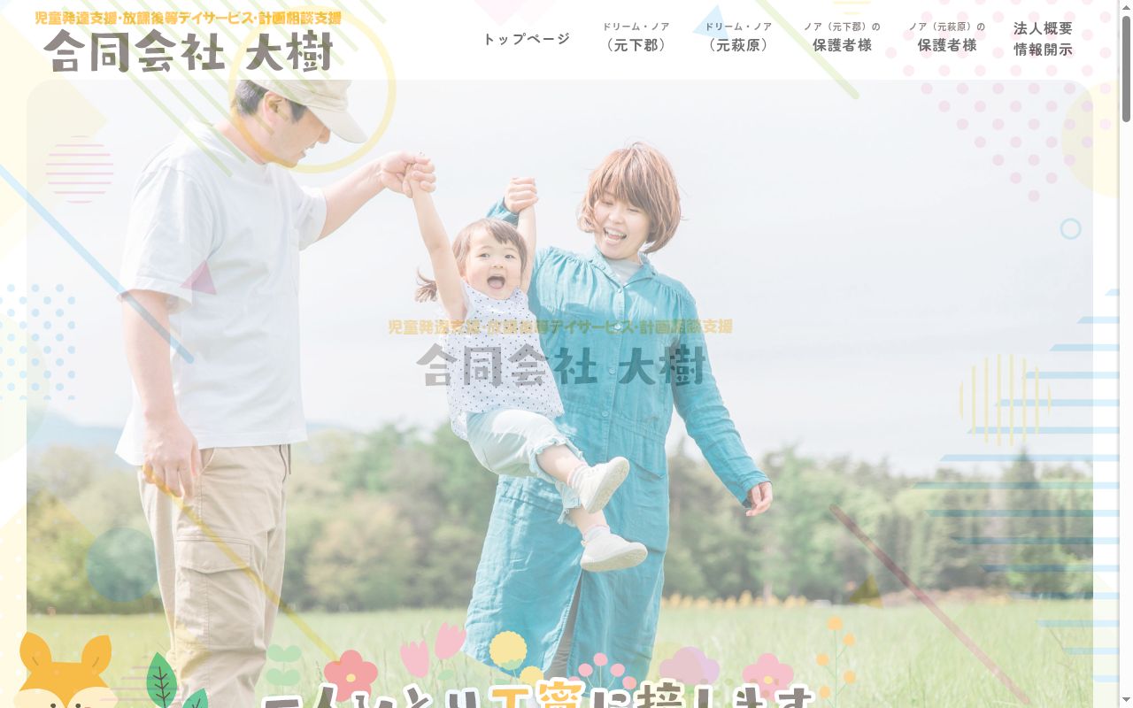 相談支援事業所 歩実の公式サイトのスクリーンショット