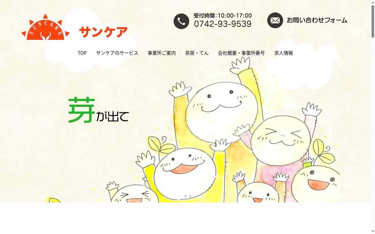 サンケア・アシストの公式サイトのスクリーンショット