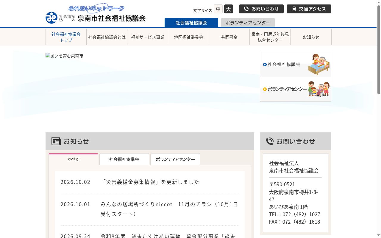 せんなんピアセンターの公式サイトのスクリーンショット