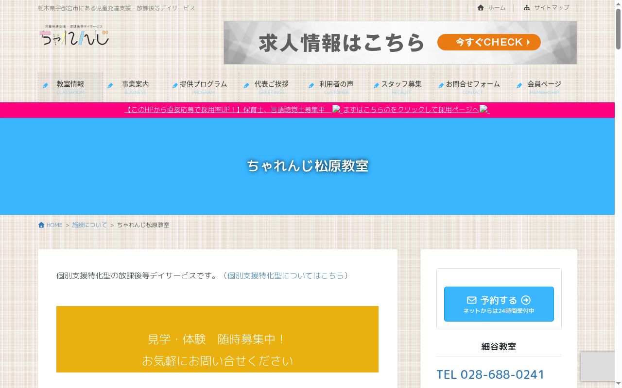 ちゃれんじ松原教室の公式サイトのスクリーンショット