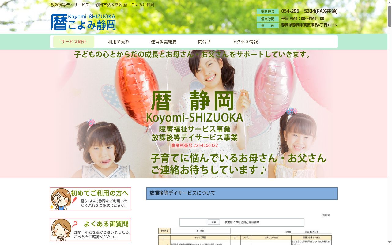 暦 静岡の公式サイトのスクリーンショット