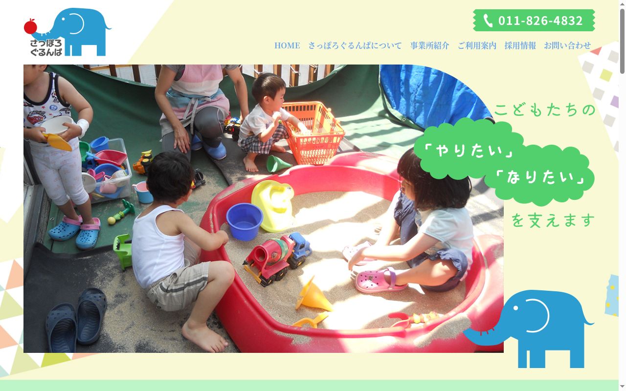 さっぽろぐるんぱの公式サイトのスクリーンショット