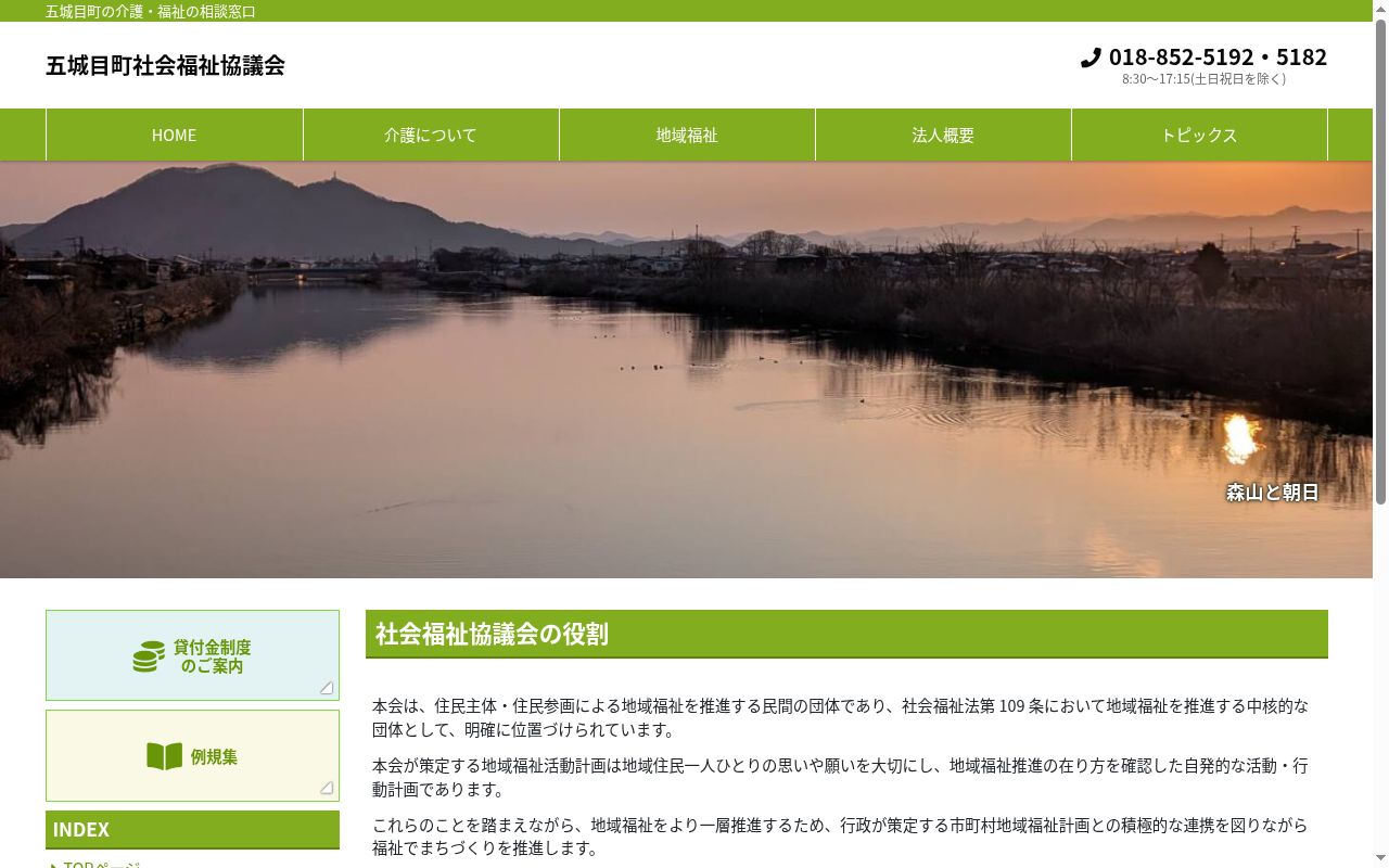 五城目町障害自立支援ステーションの公式サイトのスクリーンショット